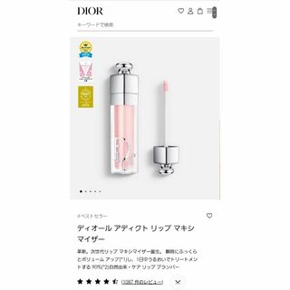 クリスチャンディオール(Christian Dior)の新品 DIOR ADDICT リップ マキシマイザー(リップグロス)