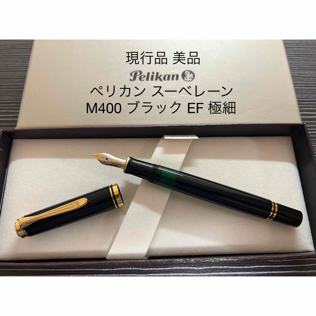 Pelikan   ペリカン スーべレーン M 万年筆 EF 極細字 ブラックの