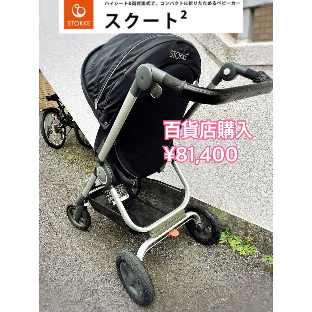 ⚫︎百貨店正規品¥81400⚫︎ストッケ⚫︎スクート2 /Scoot2 STOKKE-