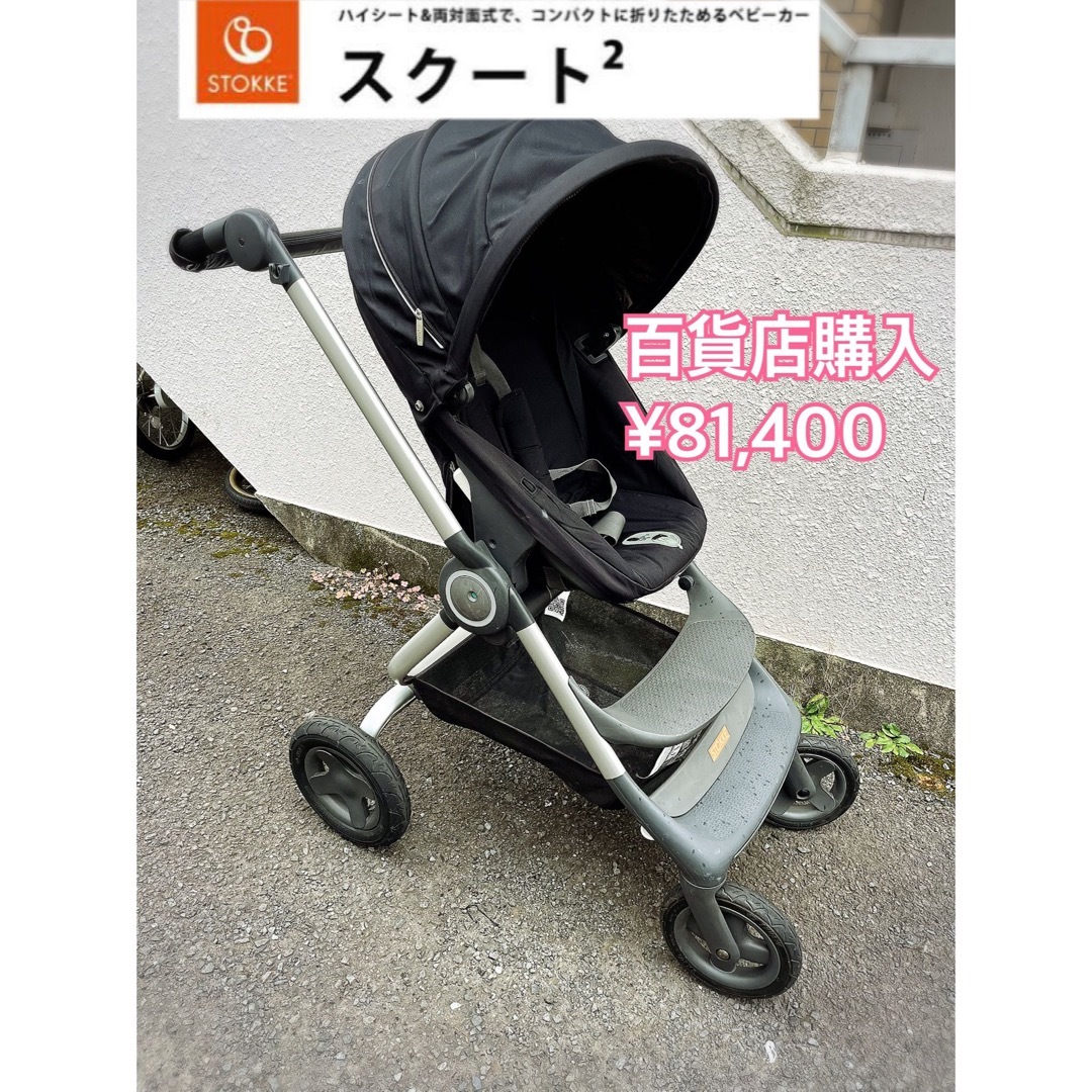 ⚫︎百貨店正規¥81400⚫︎ストッケ⚫︎スクート2 Scoot2 STOKKE