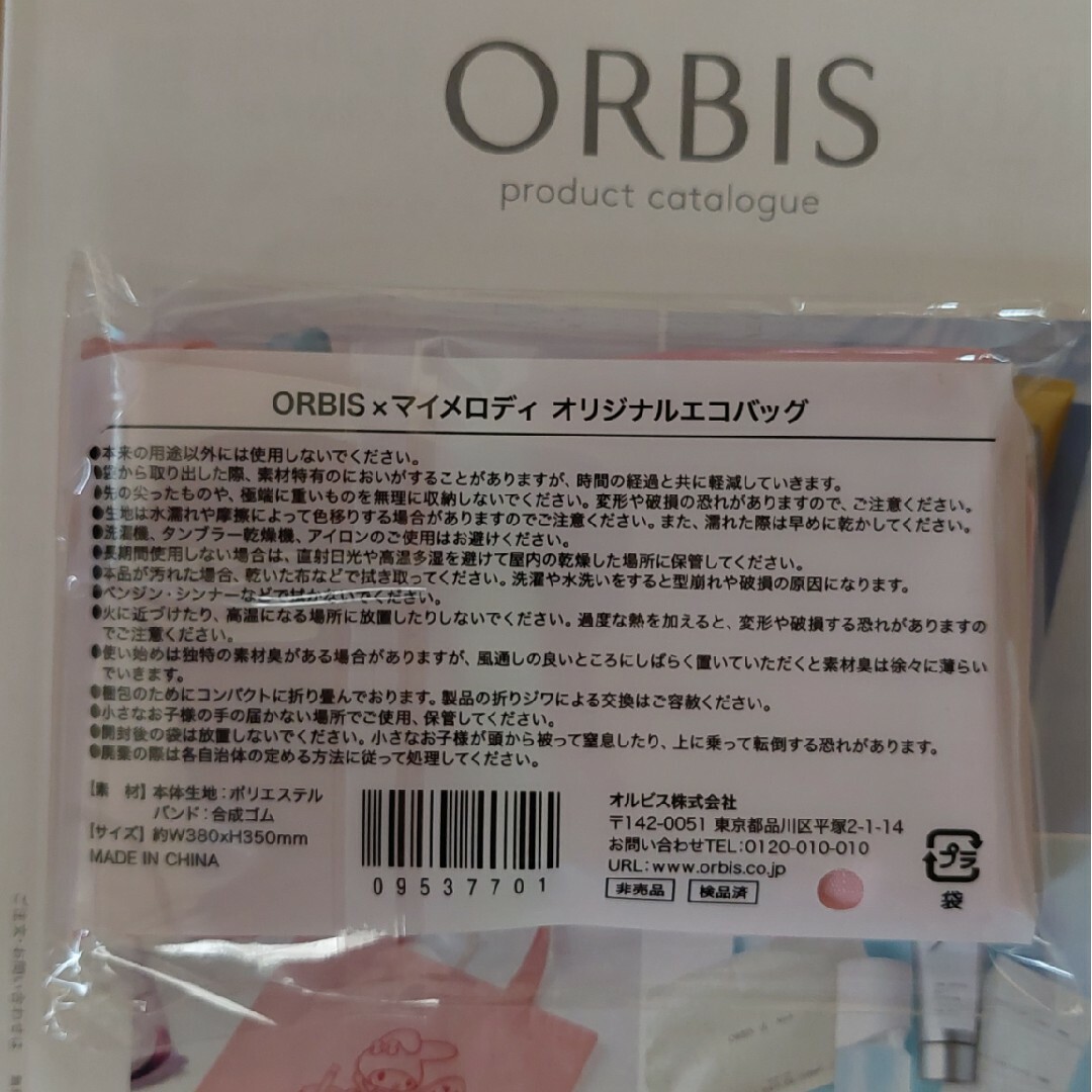 ORBIS(オルビス)のオルビス  ノベルティー  マイメロエコバッグ レディースのバッグ(エコバッグ)の商品写真