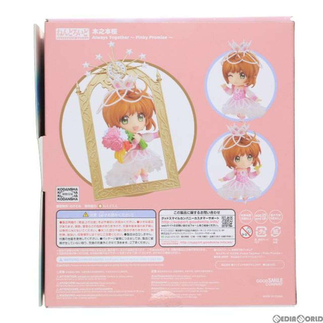 GOODSMILE ONLINE SHOP限定 ねんどろいど 1533 木之本桜(きのもと