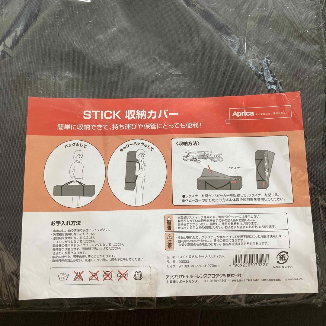 新品未使用！アップリカ　STICK収納カバー | フリマアプリ ラクマ