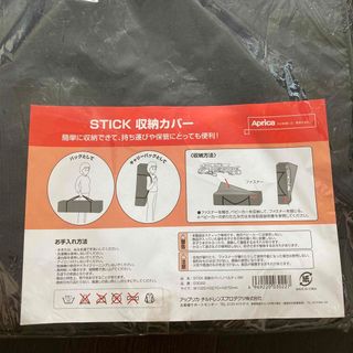 アップリカ(Aprica)の新品未使用！アップリカ　STICK収納カバー(ベビーカー用レインカバー)