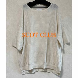 スコットクラブ サマーニットの通販 100点以上 | SCOT CLUBを買うなら ...