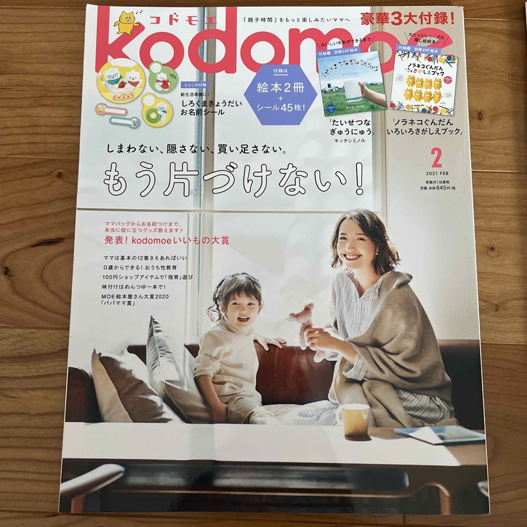 白泉社(ハクセンシャ)のコドモエ　2021.2 2022.4 エンタメ/ホビーの雑誌(結婚/出産/子育て)の商品写真