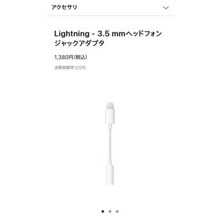 アップル(Apple)のiPhone Lightning - 3.5 mmヘッドフォンジャックアダプタ (ストラップ/イヤホンジャック)