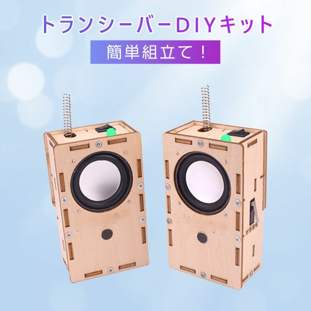 工作キット 子供用 トランシーバー 2台セット 電池式 知育玩具 おもちゃ 無線