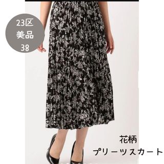 最大2000円引き マラソン期間 【美品】オンワード 総柄タイトスカート