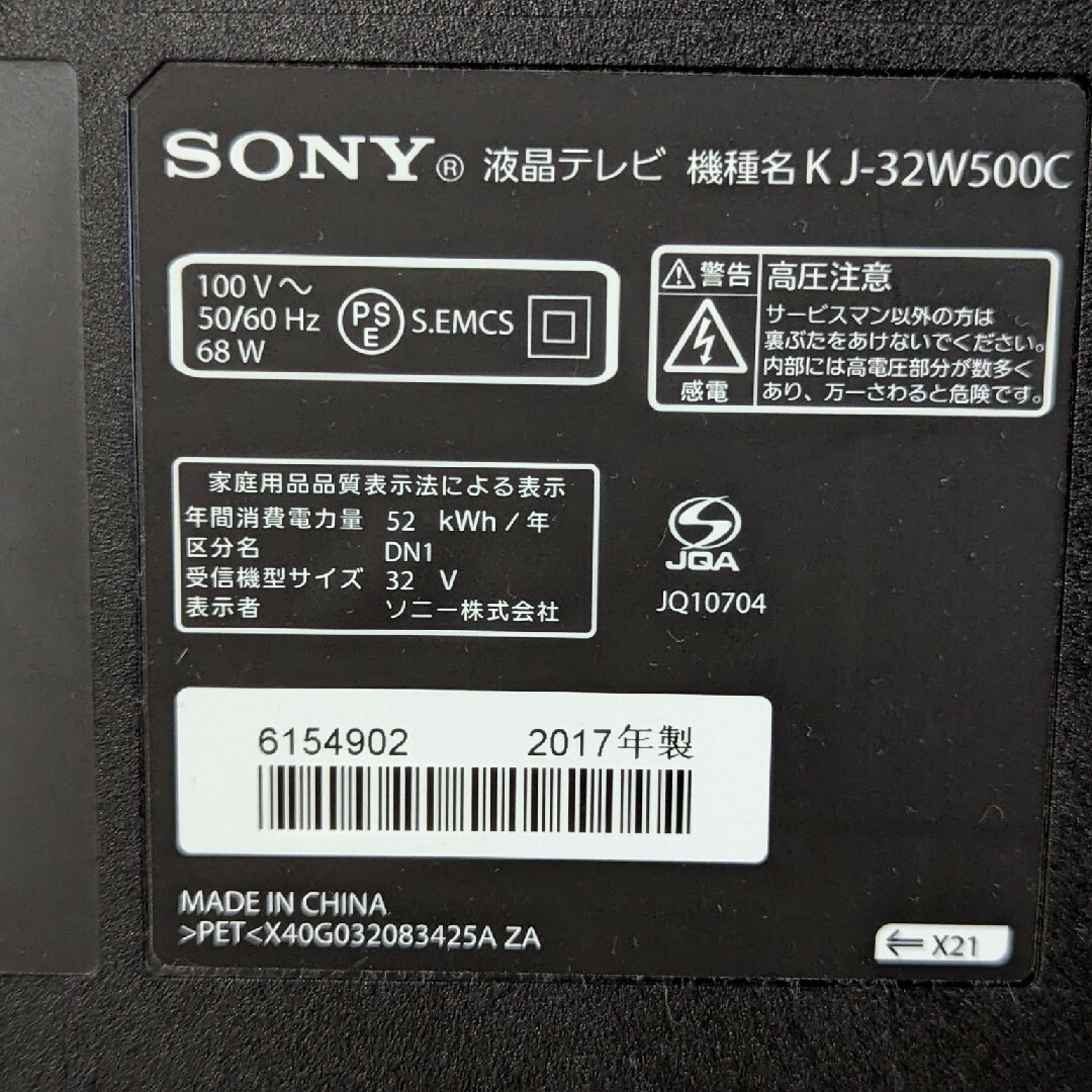 SONY(ソニー)のソニー　2017年製32型テレビ　KJ-32W500C スマホ/家電/カメラのテレビ/映像機器(テレビ)の商品写真