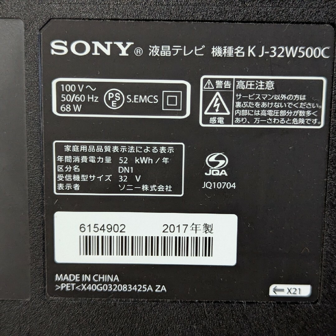 ソニー 2017年製32型テレビ KJ-32W500C ソニー 2017年製32型テレビ KJ-32W500C