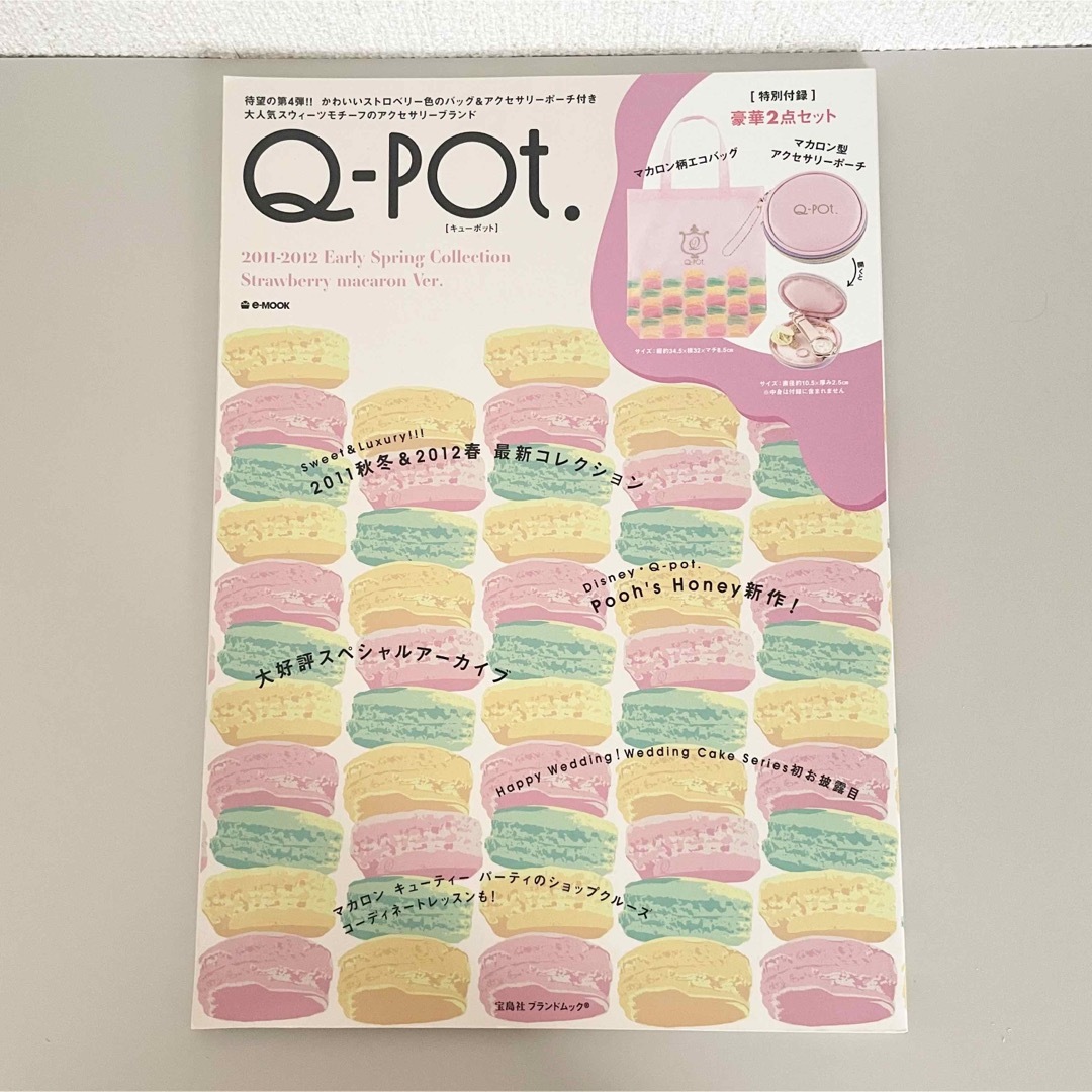 Q-pot.(キューポット)のQ-pot. ムック本　Early Spring Collection 付録なし エンタメ/ホビーの雑誌(ファッション)の商品写真