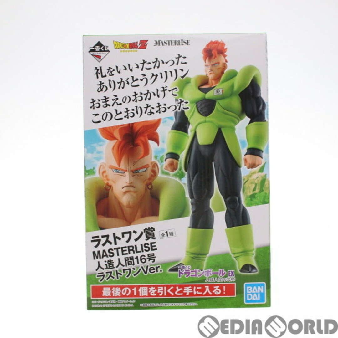 一番くじ ドラゴンボールEX 人造人間の恐怖 A賞 ラストワン賞(未開封品