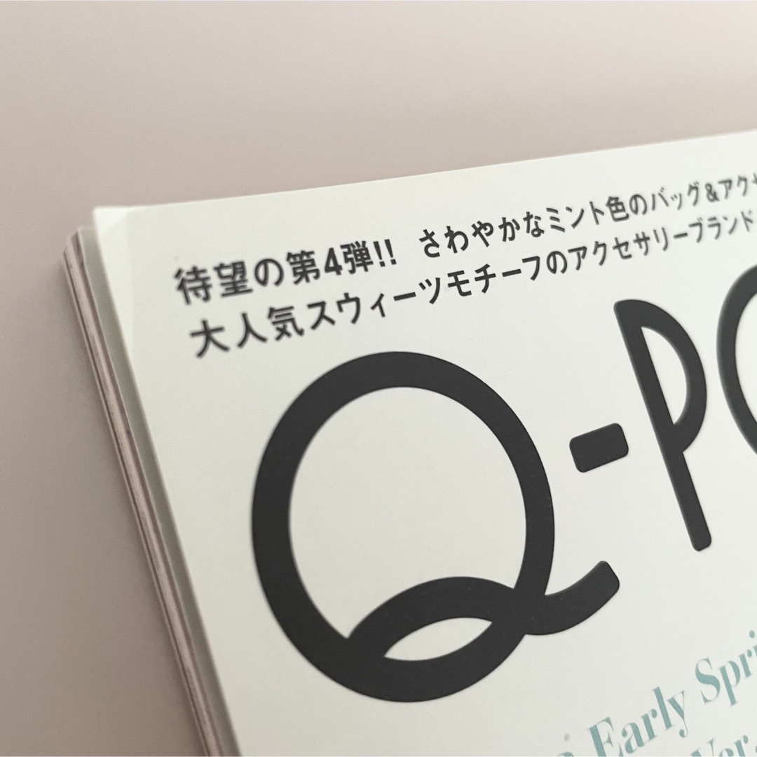 Q-pot.(キューポット)のQ-pot. ムック本　Early Spring Collection 付録なし エンタメ/ホビーの雑誌(ファッション)の商品写真