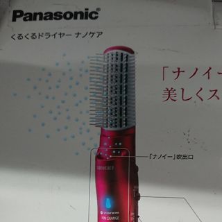 パナソニック(Panasonic)のくるくるドライヤー ナノケア ルージュピンク EH-KN99-RP(1台)(ドライヤー)