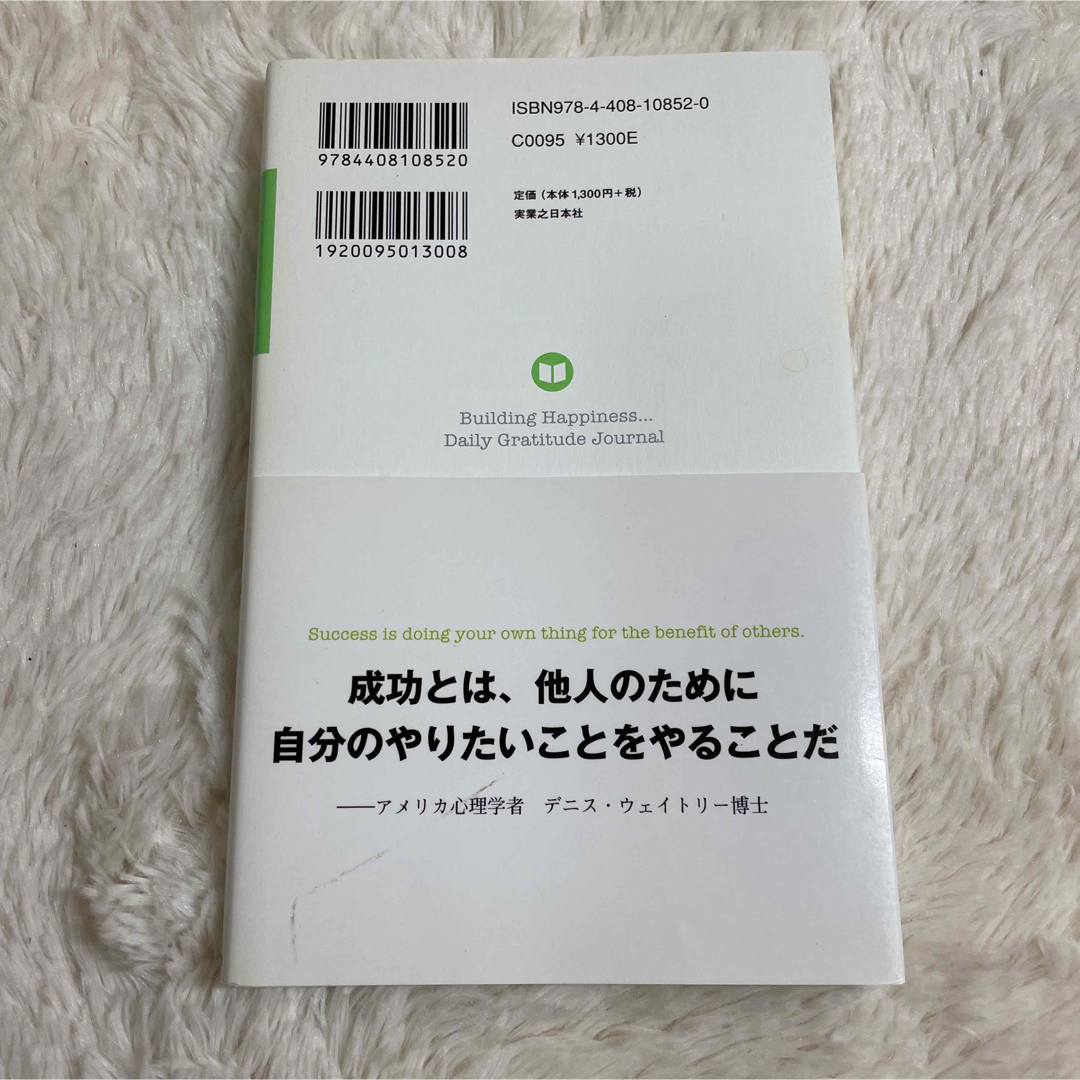 書くだけで人生が変わる感謝日記 すぐに幸福を引き寄せる３０の方法 エンタメ/ホビーの本(ビジネス/経済)の商品写真