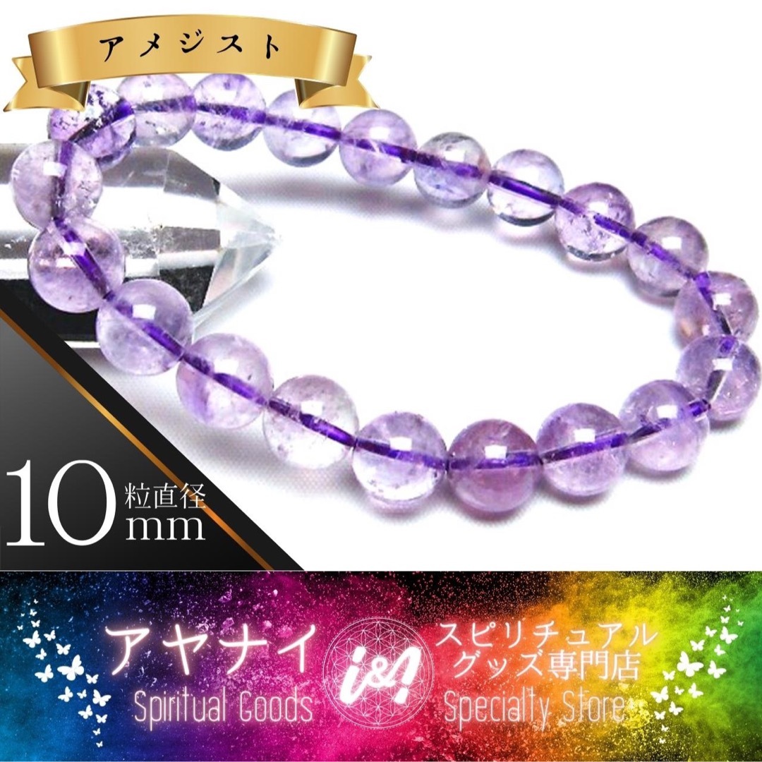【愛の守護石】アメジスト ブレスレット 紫水晶 10mm