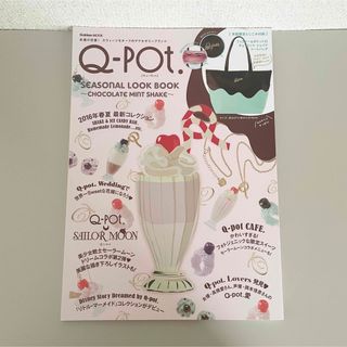 Q-pot. - Q―pot. ムック本 SEASONAL LOOK BOOK 付録なしの通販 by