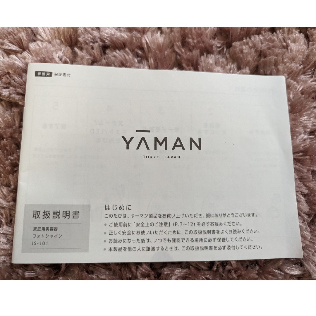YA-MAN フォトシャイン IS-101N シャンパンゴールド ヤーマン 【驚きの