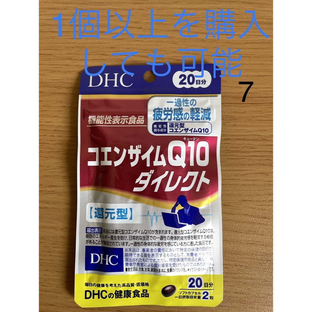 DHC コエンザイムQ10ダイレクト 20日分 計6袋健康アクセサリー