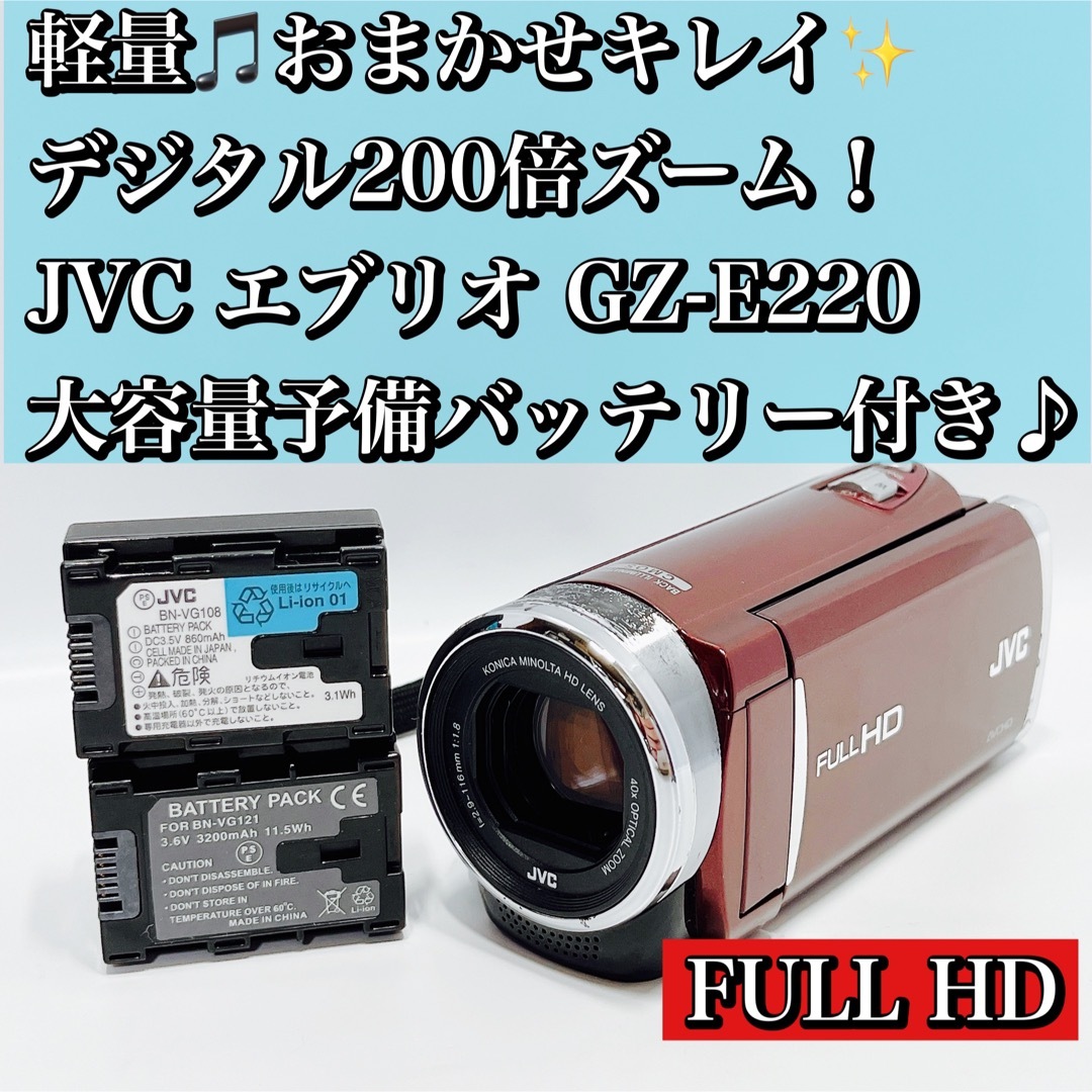 予備バッテリー付き♪JVC エブリオ GZ-E220/ビデオカメラ フルHDのサムネイル