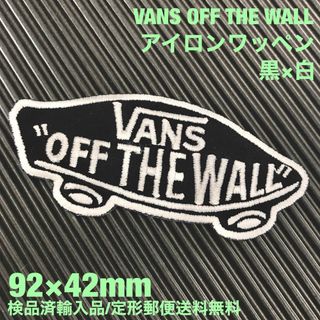 ヴァンズ(VANS)の黒×白 VANS OFF THE WALL バンズ ロゴ アイロンワッペン 56(スケートボード)