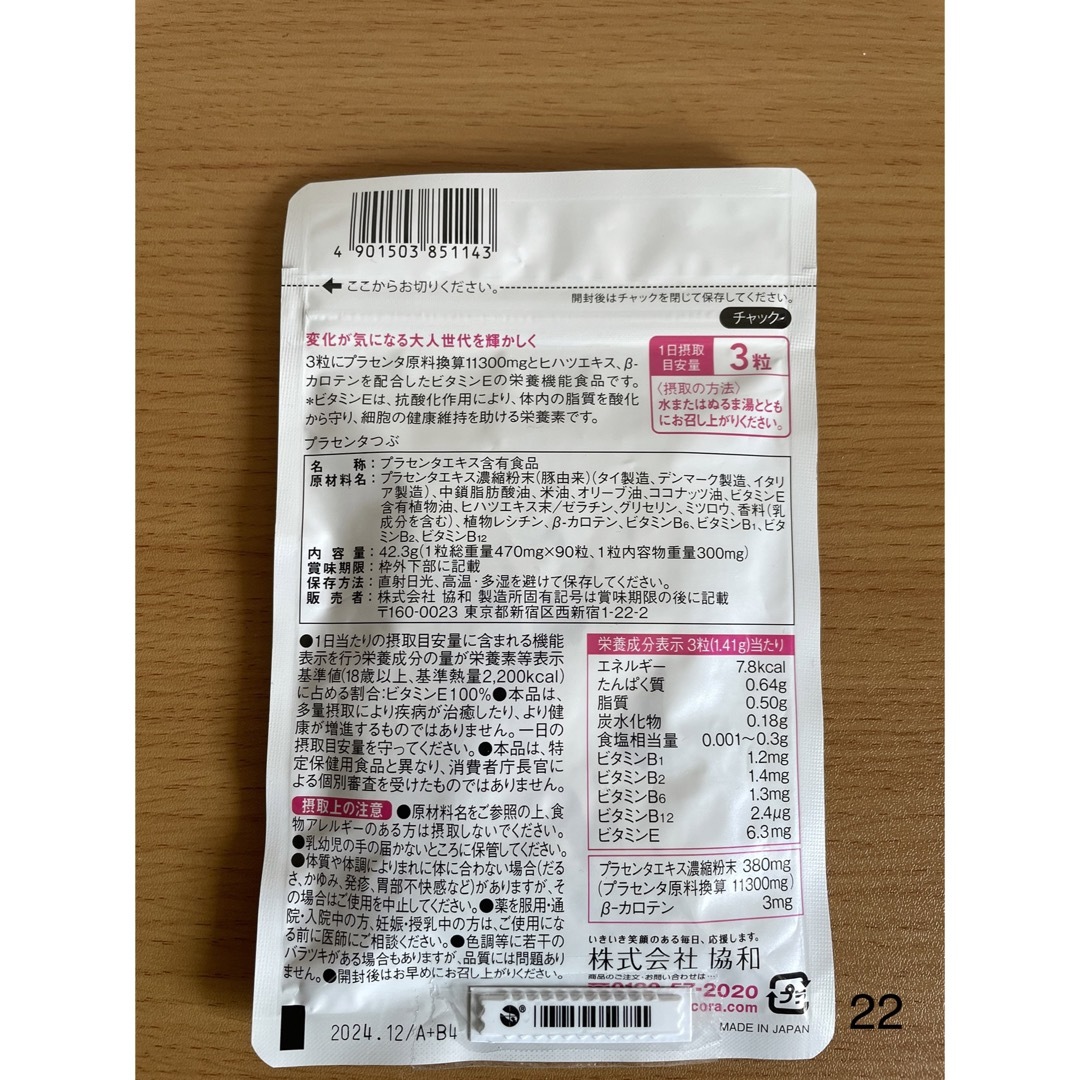 協和紙工フラコラ新プラセンタつぶ 30日分 470mg 90粒X4袋