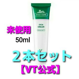 ブイティー(VT)の【未使用】VT シカクリーム ５０ml　２本セット CICA(フェイスクリーム)