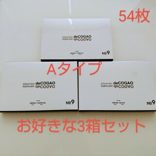 新品★Sokaiteki deCOGAO マスク★バイカラーA★選べる3箱セット(その他)