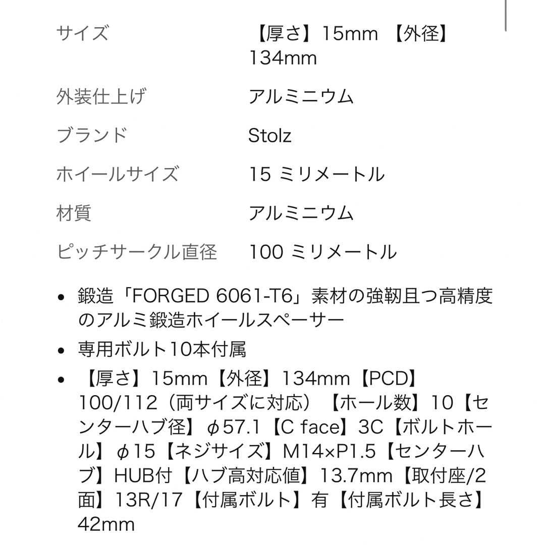 STOLZ 鍛造ホイールスペーサー