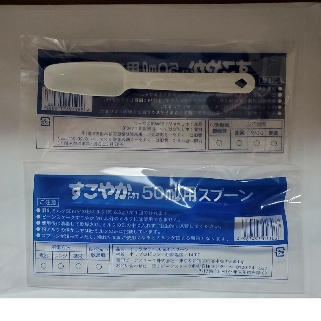 【新品未使用】すこやかM1 50ml用スプーン2本セット | フリマアプリ ラクマ