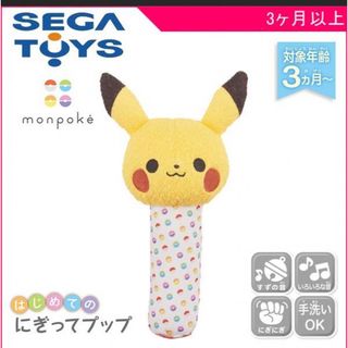 ポケモン - ピカチュウにぎにぎラトル