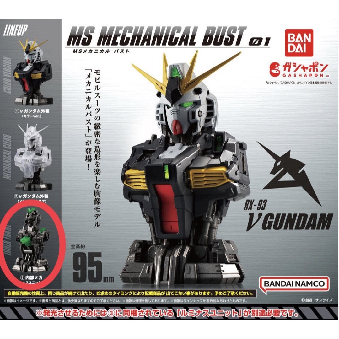 SALE/56%OFF】 機動戦士ガンダム MSメカニカルバスト01 内部メカ メカニカルバスト νガンダム 内部メカ 2セット