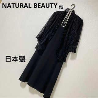 ナチュラルビューティー(NATURAL BEAUTY)のナチュラルビューティー他　ブラックフォーマル　2点セット　ワンピース　ジャケット(礼服/喪服)