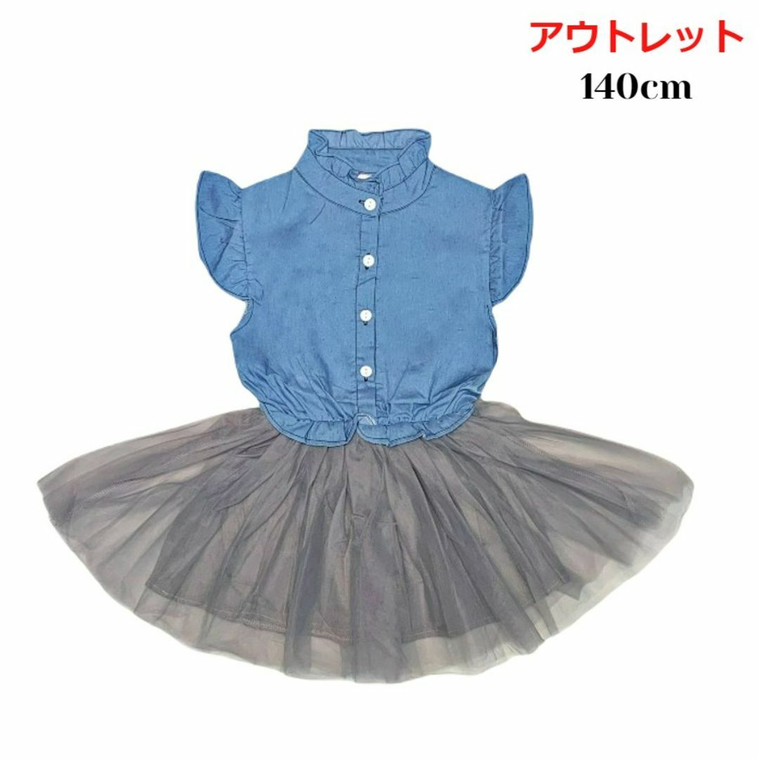 【訳あり】子供服 ワンピース 夏 アウトレット お着換え用 遊び着 140cm  キッズ/ベビー/マタニティのキッズ服女の子用(90cm~)(ワンピース)の商品写真