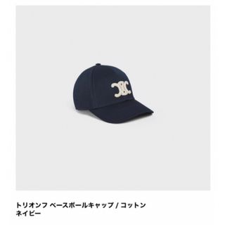 セリーヌ ネイビー キャップ(レディース)の通販 34点 | celineの セリーヌ ネイビー キャップ(レディース)の通販 34点 | celineの
