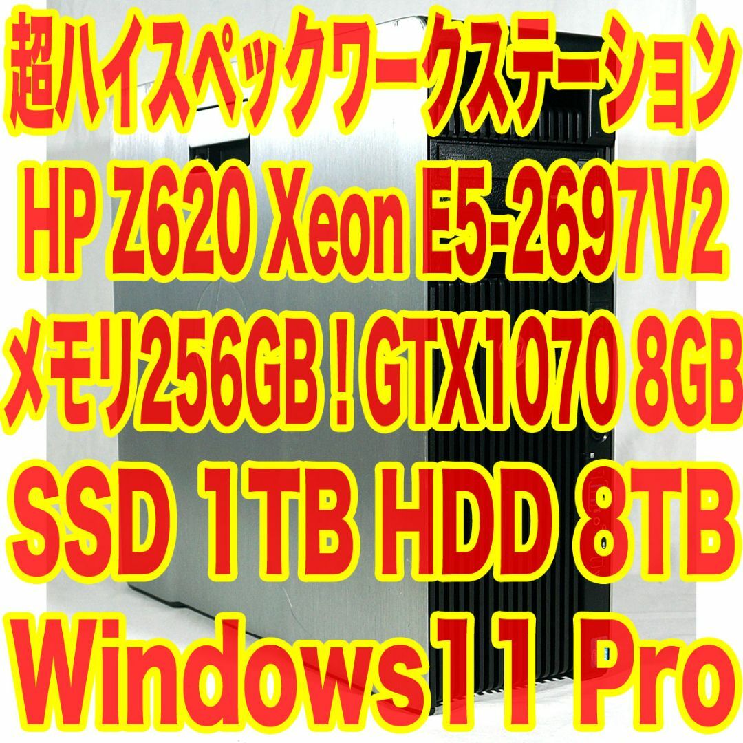 最強スペック HP ワークステーション Z620 メモリ256GB HDD8TB | フリマアプリ ラクマ