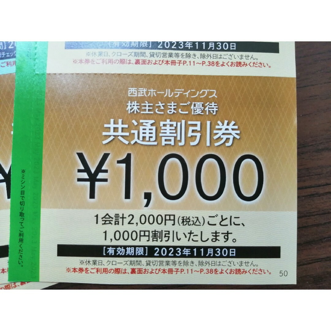 西武株主優待 共通割引券、レストラン他 - その他