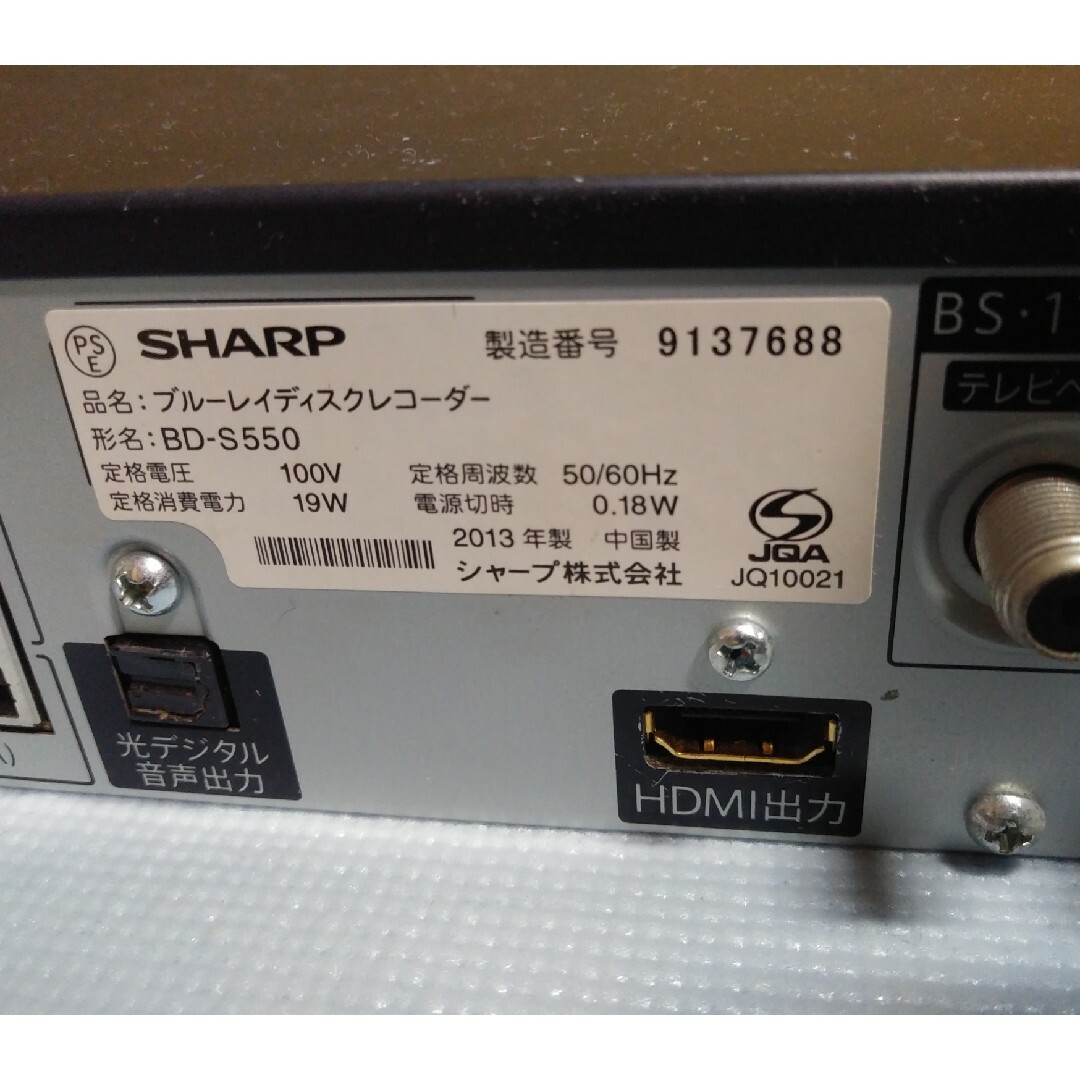 SHARP(シャープ)の▩整備済み動作品/S550▩AQUOSブルーレイレコーダー/録画再生良好 スマホ/家電/カメラのテレビ/映像機器(ブルーレイレコーダー)の商品写真