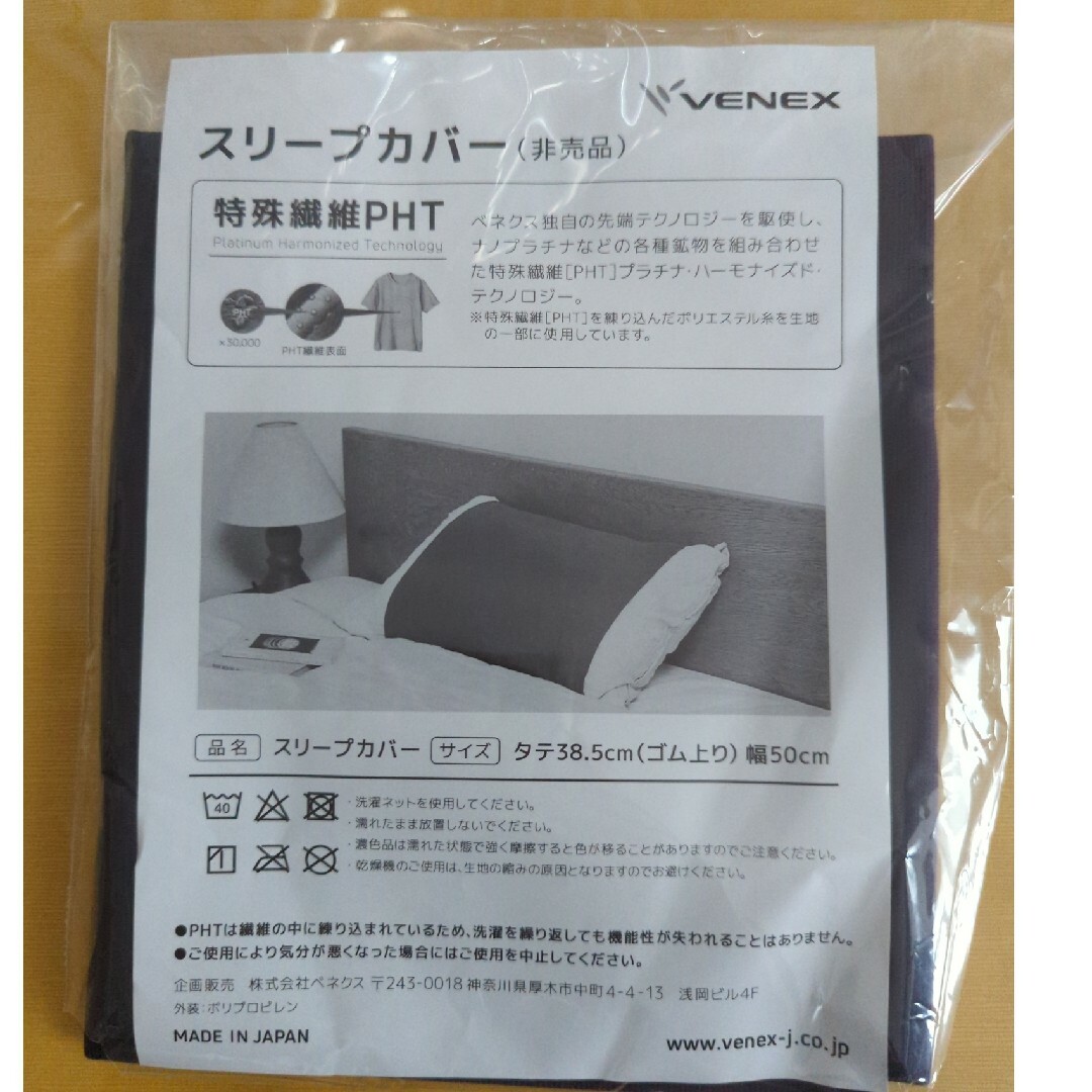 VENEX - 新品 ベネクス スリープカバーの通販 by poke195's shop VENEX - 新品 ベネクス スリープカバーの通販 by poke195's shop