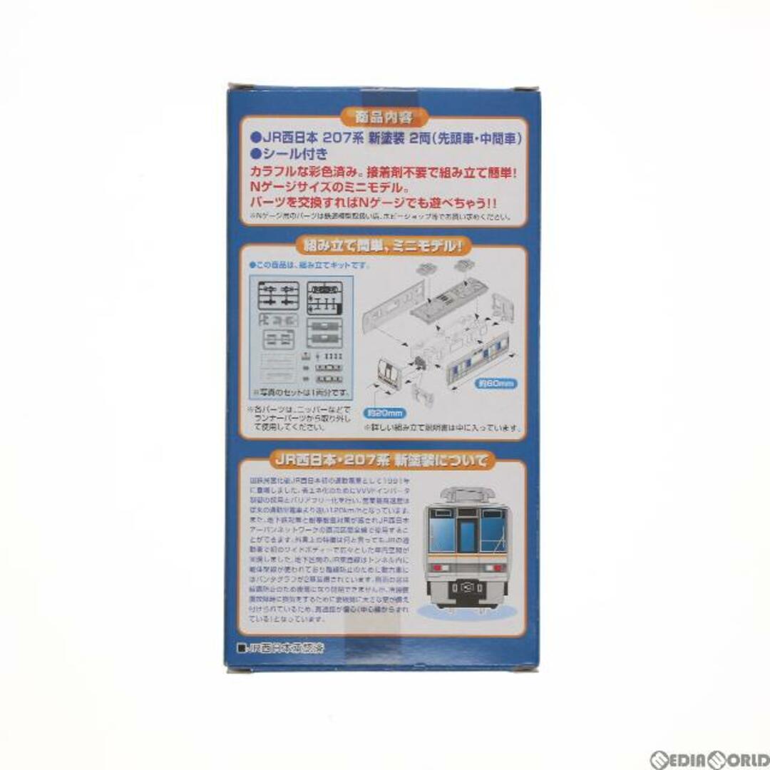 BANDAI - Bトレインショーティー JR西日本 207系 新塗装 2両セット