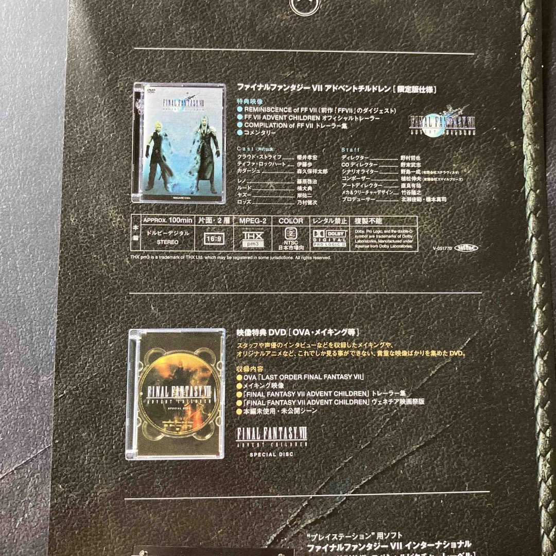 FINAL FANTASY VII ADOBENT PIECES LIMITED