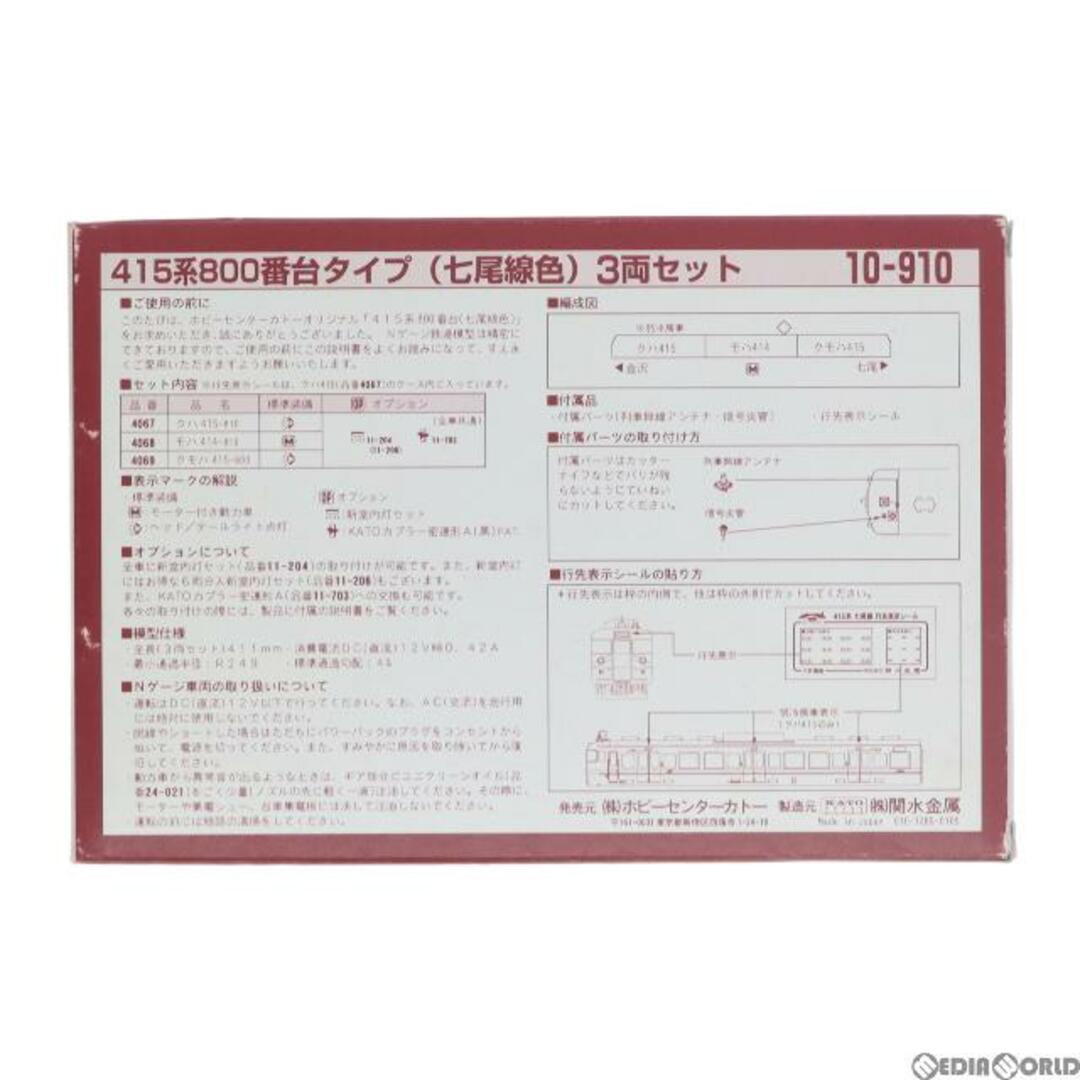 10-910 415系800番台タイプ(七尾線色) 3両セット(動力付き) Nゲージ 鉄道模型 ROUNDHOUSE(ラウンドハウス)/KATO(カトー) 2