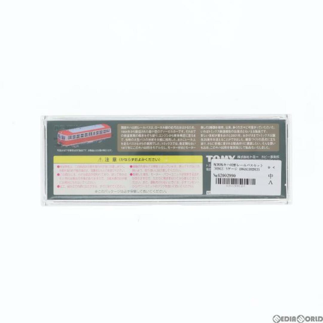 92912 復刻版 キハ02形レールバスセット 2両セット(動力付き) Nゲージ 鉄道模型 TOMIX(トミックス) 3