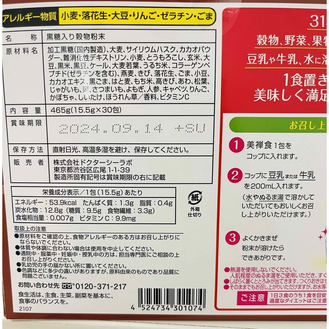 Dr.Ci Labo(ドクターシーラボ)のドクターシーラボ　美禅食　カカオ味　ゴマきな粉味 抹茶味 45包　ダイエット コスメ/美容のダイエット(ダイエット食品)の商品写真