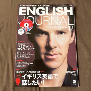 ENGLISH JOURNAL (イングリッシュジャーナル) 2013年 12月(語学/参考書)