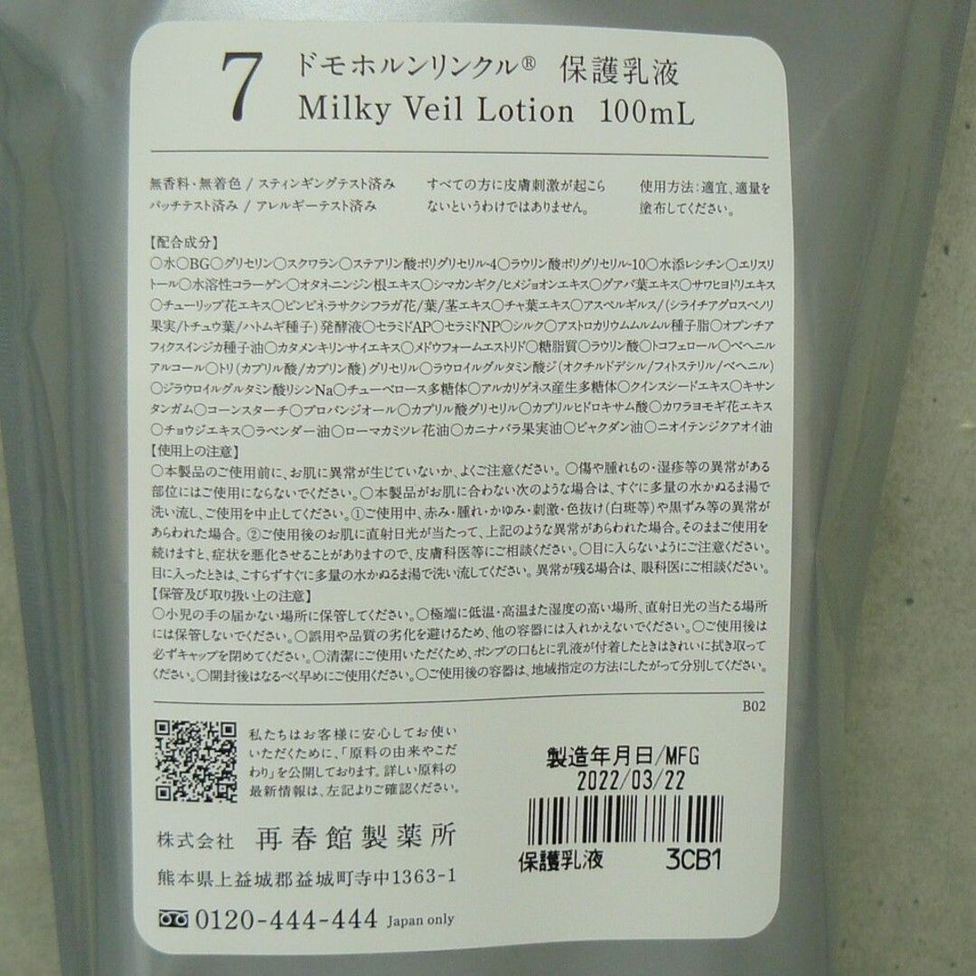 ドモホルンリンクル(ドモホルンリンクル)のドモホルンリンクル 基礎化粧品 8点セット コスメ/美容のスキンケア/基礎化粧品(クレンジング/メイク落とし)の商品写真