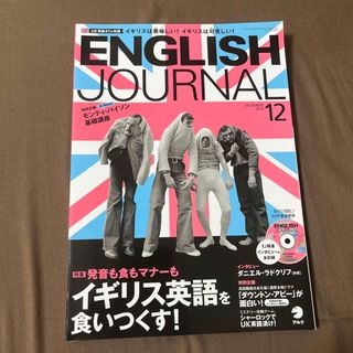 ENGLISH JOURNAL (イングリッシュジャーナル) 2014年 12月(結婚/出産/子育て)