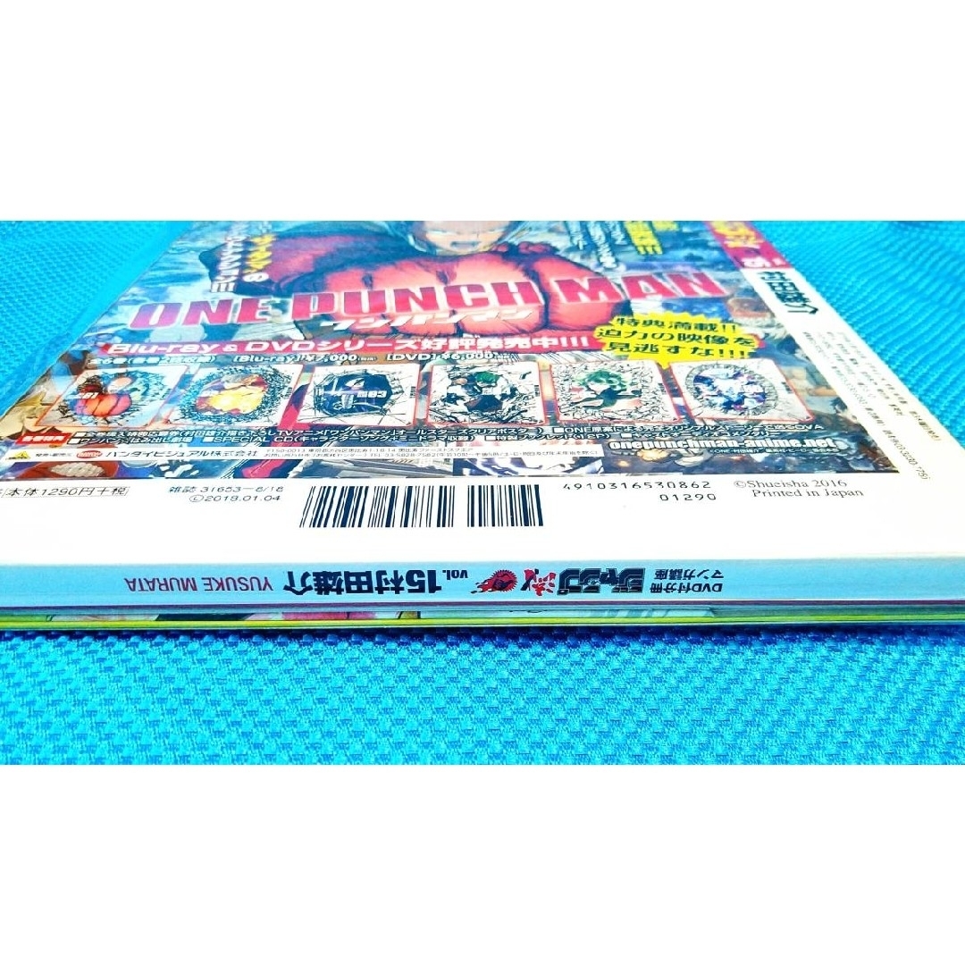 新品 未開封 ジャンプ流 15 ワンパンマ DVD付き 匿名配送