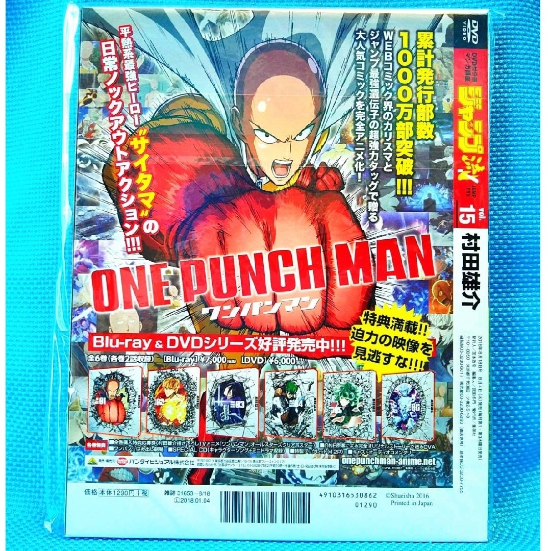 新品 未開封 ジャンプ流 15 ワンパンマ DVD付き 匿名配送